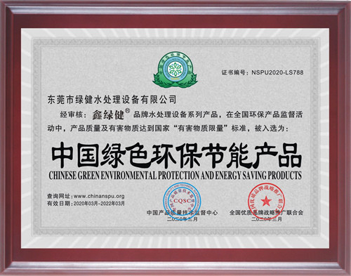 中國綠色環保節能產品